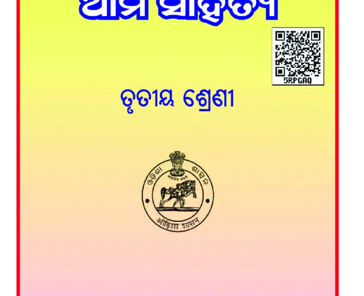 Odia Primary School Books
