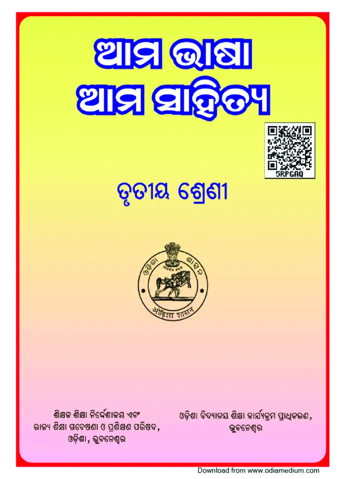 Odia Primary School Books