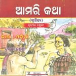 Odia school books