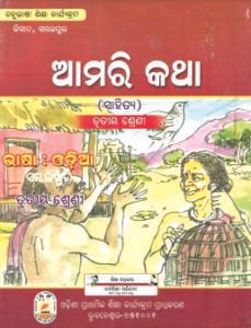 Odia school books